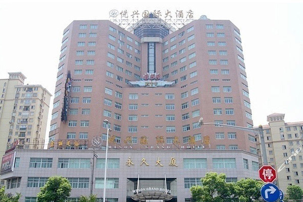 上海悦兴酒店